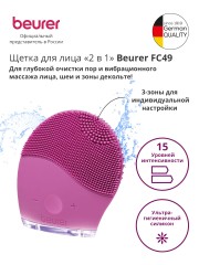 Щетка Beurer FC49 для лица розовый (584.13)