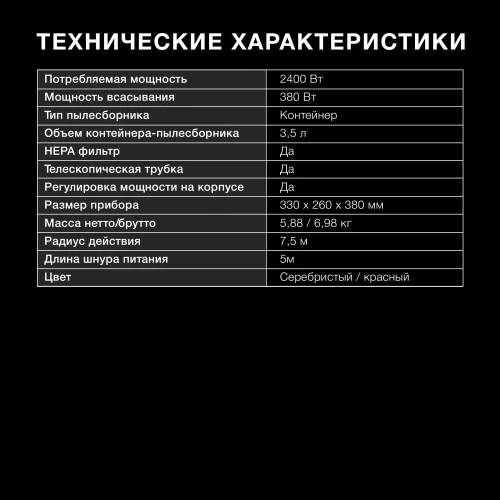 Пылесос Hyundai HYV-C2950 2400Вт серебристый/красный