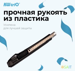 Нож канцелярский Kw-Trio 03563blck шир.лез.9мм усиленный 2 сменных лезвия металл черный блистер
