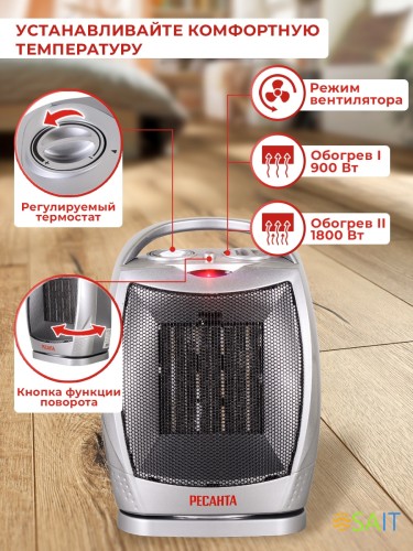 Тепловентилятор Ресанта ТВК-2 1800Вт серебристый/черный