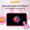 Планшет Digma CITI Kids 10 MT8321 (1.3) 4C RAM2Gb ROM32Gb 10.1" IPS 1280x800 3G 1Sim Android 10.0 розовый 2Mpix 0.3Mpix BT WiFi microSDHC 64Gb 5000mAh