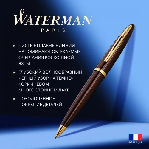 Ручка шариков. Waterman Carene 21104 (CWS0700940) Amber GT M син. черн. подар.кор.