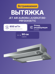 Встраиваемая вытяжка JET AIR Jet Air Aurora LX/GRX/F/90-PRF0045671C