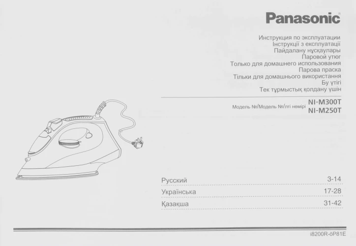 Утюг Panasonic NI-M300TVTW 1800Вт белый/фиолетовый