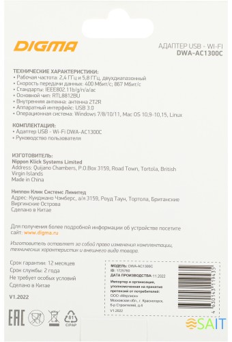 Сетевой адаптер Wi-Fi Digma DWA-AC1300C AC1300 USB 3.0 (ант.внутр.) 1ант.