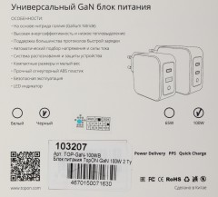 Блок питания TopON TOP-GaN-100WB автоматический 100W 5V-20V 5A от бытовой электросети LED индикатор