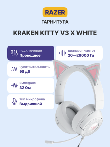 Гарнитура Razer Kraken Kitty V3 X - White Razer Kraken Kitty V3 X White