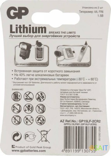 Батарея GP Lithium 15LF FR6 AA (2шт)