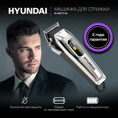 Машинка для стрижки Hyundai H-HC7110 серебристый/черный 5Вт (насадок в компл:6шт)