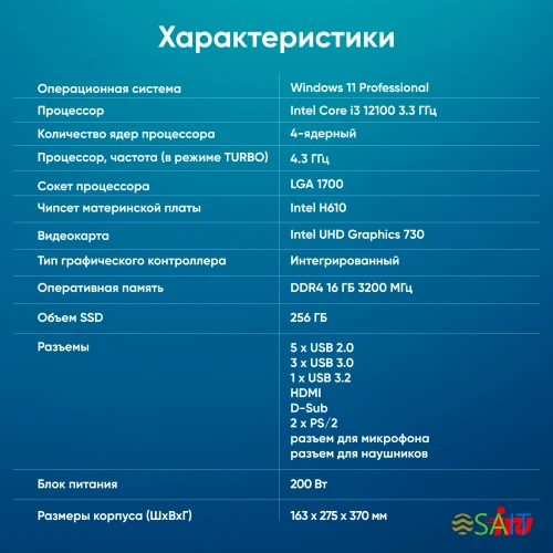 ПК IRU 310SC MT i3 12100 (3.3) 16Gb SSD256Gb UHDG 730 Windows 11 Professional GbitEth 200W черный (1969053)