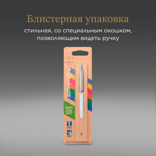 Ручка шариков. Parker Jotter Originals K60 (2096874) White CT M син. черн. блистер