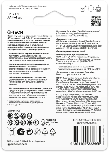 Батарея GP Super Alkaline G-Tech 15А AA NiMH 1000mAh (8шт)