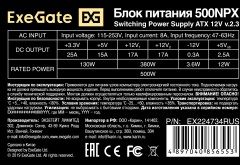Блок питания Exegate ATX 500W 500NPX (20+4pin) PPFC 120mm fan 5xSATA