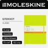 Блокнот Moleskine CLASSIC QP090C2 XLarge 190х250мм 192стр. линейка твердая обложка лайм