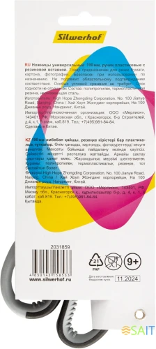 Ножницы Silwerhof Mode универсальные 190мм ручки с резиновой вставкой черный