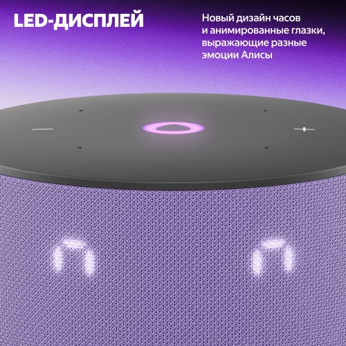 Умная колонка Yandex Станция Мини 3 Алиса лиловый 12W 1.0 BT/Wi-Fi (YNDX-00027LIL)