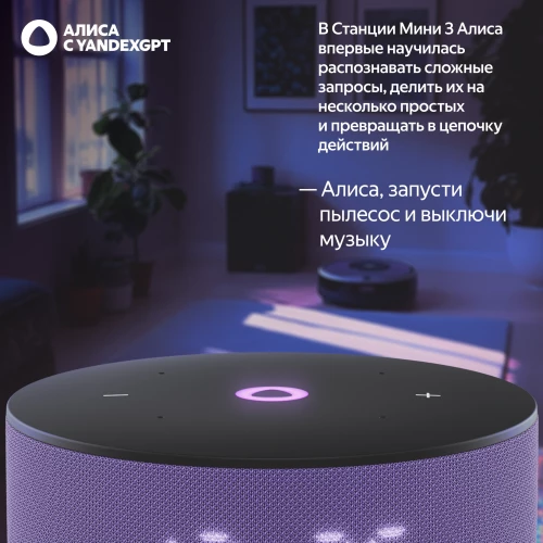 Умная колонка Yandex Станция Мини 3 Алиса лиловый 12W 1.0 BT/Wi-Fi (YNDX-00027LIL)