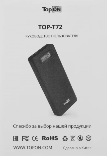 Мобильный аккумулятор TopON TOP-T72 18000mAh QC2.0 65W 2.1A 2xUSB-A/USB-C белый (101305)