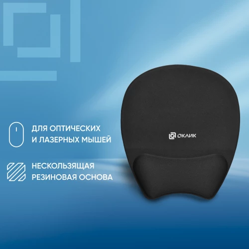Коврик для мыши Оклик OK-RG0580-BK Мини черный 245x220x24мм