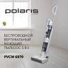 Пылесос Polaris PVCW 6070 300Вт белый