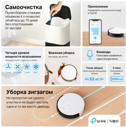 Пылесос-робот TP-Link Tapo RV10 Plus 25Вт белый/черный