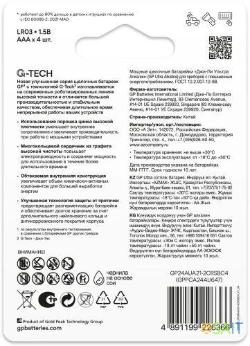 Батарея GP Ultra Alkaline 24AUA21-2CRSBC4 AAA (4шт) блистер