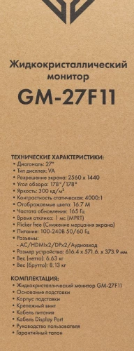 Монитор GMNG 27" Gaming GM-27F11 черный VA LED 5ms 16:9 HDMI M/M матовая HAS Piv 1000000:1 300cd 178гр/178гр 2560x1440 165Hz G-Sync DP 2K 6.63кг