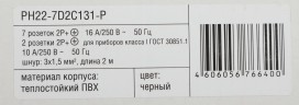 Блок распределения питания ITK PH22-7D2C131-P гор.размещ. 7xSchuko 2xC13 базовые 16A Schuko 2м