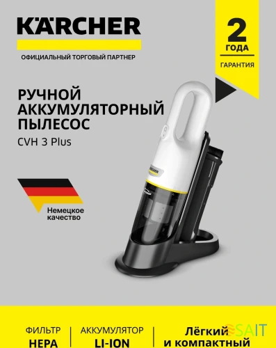 Пылесос ручной Karcher CVH 3 Plus 70Вт белый/черный