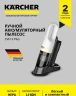 Пылесос ручной Karcher CVH 3 Plus 70Вт белый/черный