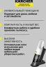 Пылесос ручной Karcher CVH 3 Plus 70Вт белый/черный