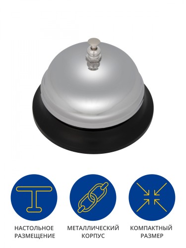 Звонок настольный Kw-Trio 3A00 хром металл