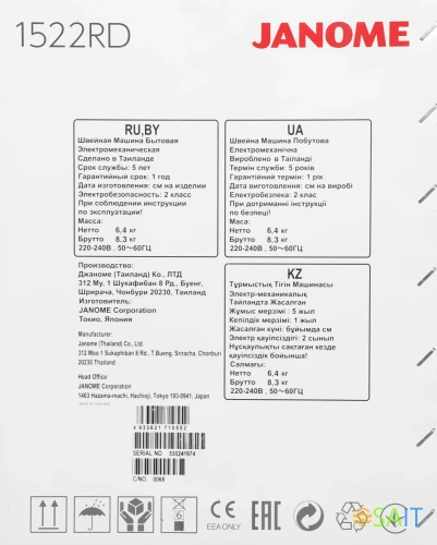 Швейная машина Janome 1522 RD белый