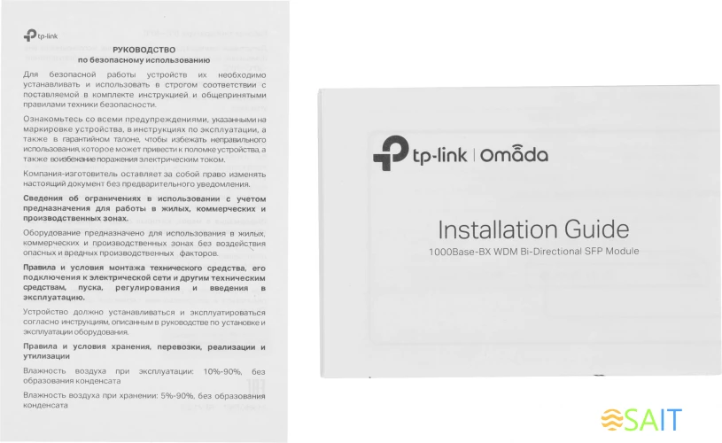 Трансивер TP-Link SM321A-2 SFP duplex