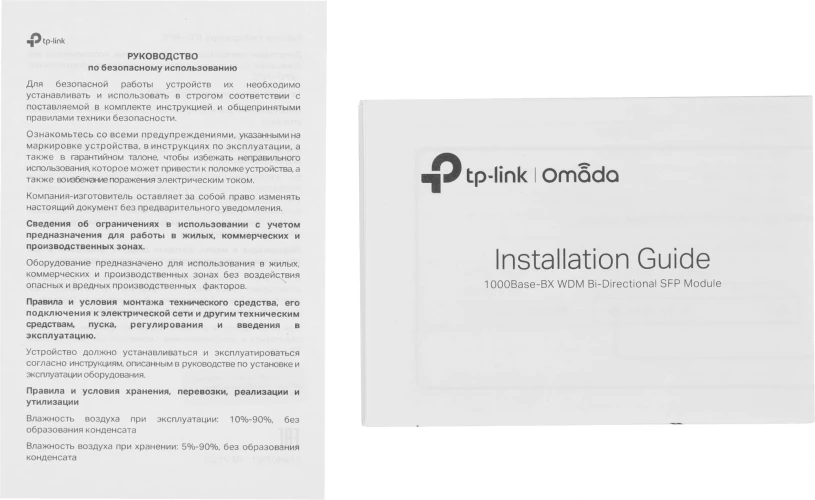 Трансивер TP-Link SM321A-2 SFP duplex