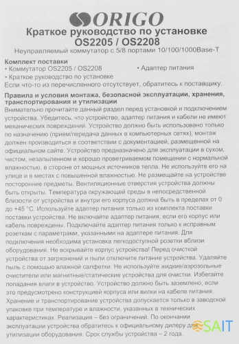 Коммутатор Origo OS2205 OS2205/A1A 5x1Гбит/с неуправляемый