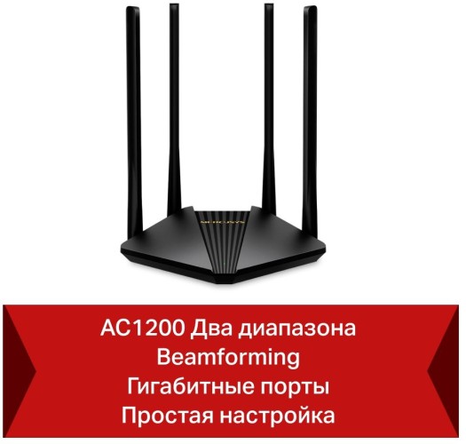 Роутер беспроводной Mercusys MR30G AC1200 10/100/1000BASE-TX черный
