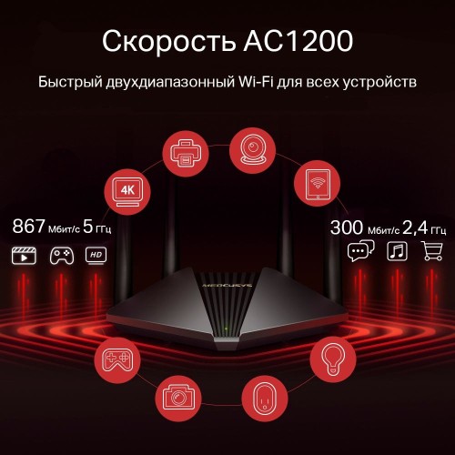 Роутер беспроводной Mercusys MR30G AC1200 10/100/1000BASE-TX черный