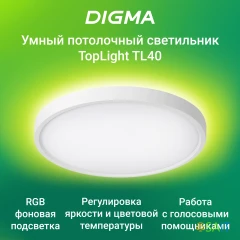 Умный светильник Digma TopLight TL40 потолоч. белый (TL40)