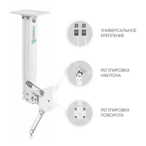 Кронштейн потолочный для проектора ONKRON ONKRON K5A WHITE