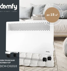 Конвектор Domfy DCW-CH1010 1000Вт белый