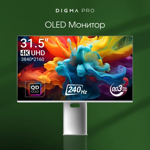 Монитор Digma Pro 31.5" Vision L серебристый QD OLED LED 1ms 16:9 HDMI глянцевая HAS Piv 1000cd 178гр/178гр 3840x2160 240Hz G-Sync FreeSync DP 4K USB 5.7кг