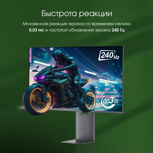 Монитор Digma Pro 31.5" Vision L серебристый QD OLED LED 1ms 16:9 HDMI глянцевая HAS Piv 1000cd 178гр/178гр 3840x2160 240Hz G-Sync FreeSync DP 4K USB 5.7кг