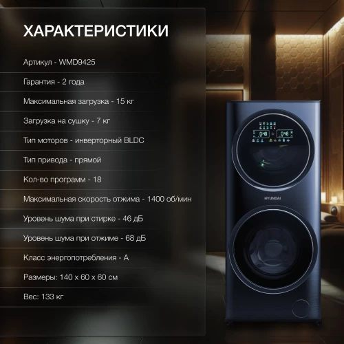 Стиральная машина Hyundai WMD9425 класс: A+++ загр.фронтальная макс.:15кг (с сушкой) темно-синий