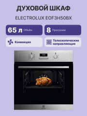 Встраиваемый духовой шкаф ELECTROLUX Electrolux EOF3H50BX