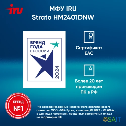 МФУ лазерный IRU Strato HM2401DNW A4 WiFi белый