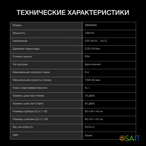 Стиральная машина Hyundai WME6009 класс: A++ загр.фронтальная макс.:6кг белый