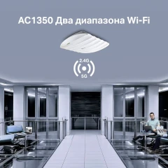 Точка доступа TP-Link EAP225 AC1350 10/100/1000BASE-TX белый