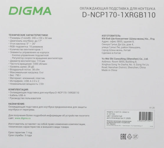 Подставка для ноутбука Digma D-NCP170-1xRGB110 17" 240x230x50мм 28дБ 2xUSB 1x 110ммFAN 790г Fan-control алюминий серый