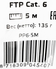 Патч-корд Premier PP6-5M 10000Гбит/с FTP 4 пары cat.6 CCA molded 5м серый RJ-45 (m)-RJ-45 (m)